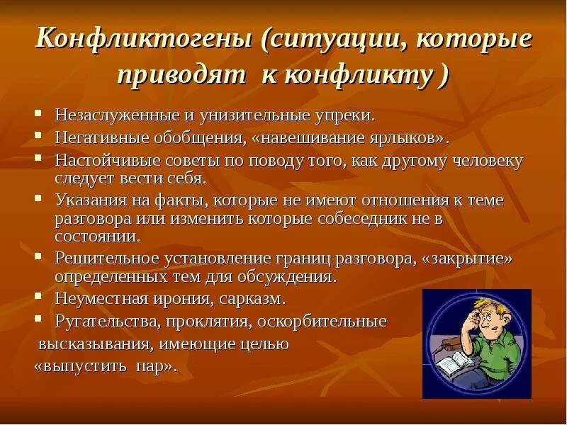 Конфликтогены конфликта. Фразы конфликтогены. Конфликтогены это в психологии. Примеры конфликтогенов. Ситуаций способных привести к