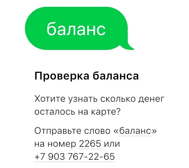 Остаток денег на телефоне. Узнать баланс карты. Сколько денег на балансе. Как проверить баланс на карте. Сколько денег осталось на счету.