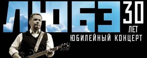 Любэ шахтеры