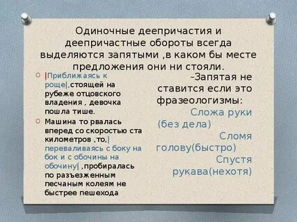 Как выделить запятыми деепричастный оборот
