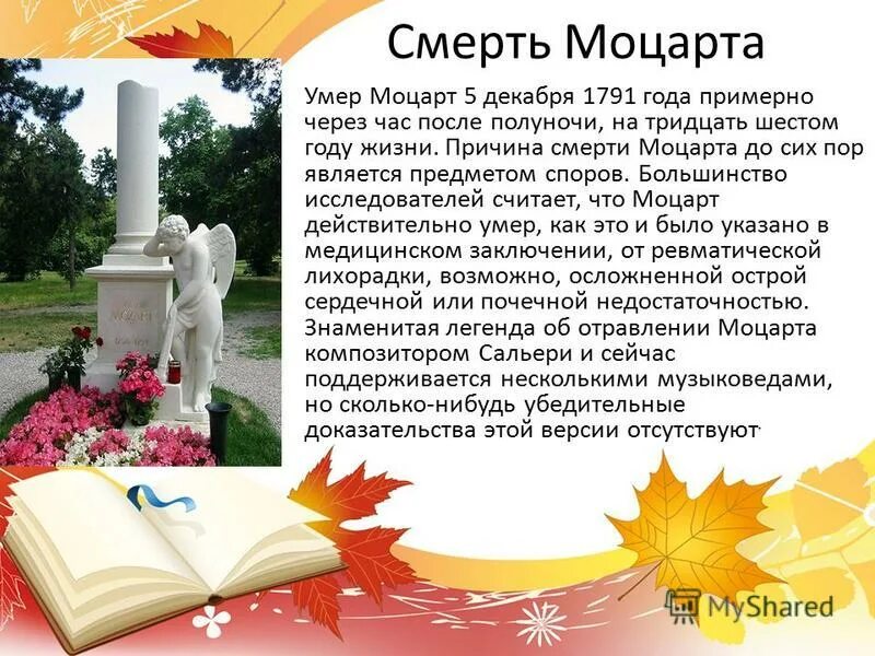 Маршал ришелье луи франсуа де виньро. Моцарт биография произведения. Биография моцарта кратко. Моцарт смерть биография. Моцарт причина смерти.