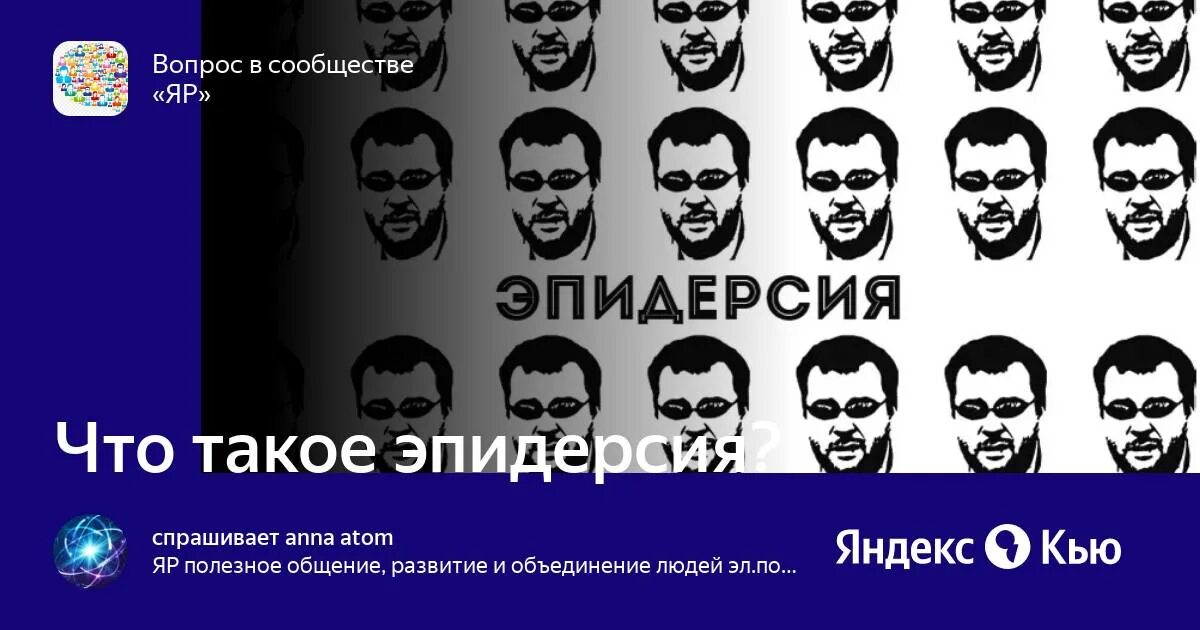 Эпидерсия значение. Что означает слово эпидерсия. Эпидерсия значение. Слово эпидерсия. Эпидерсия.