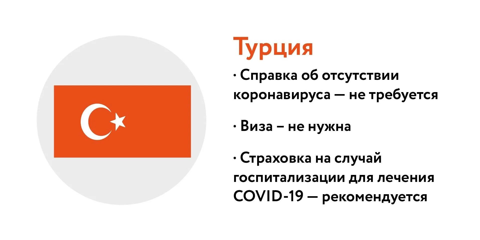 Какие документы нужны для поездки в турцию. Документы Турция. Условия въезда в Турцию. Требования для въезда в Турцию.