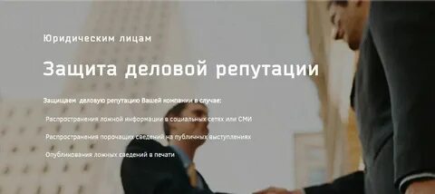 Причиняя ущерб деловой репутации