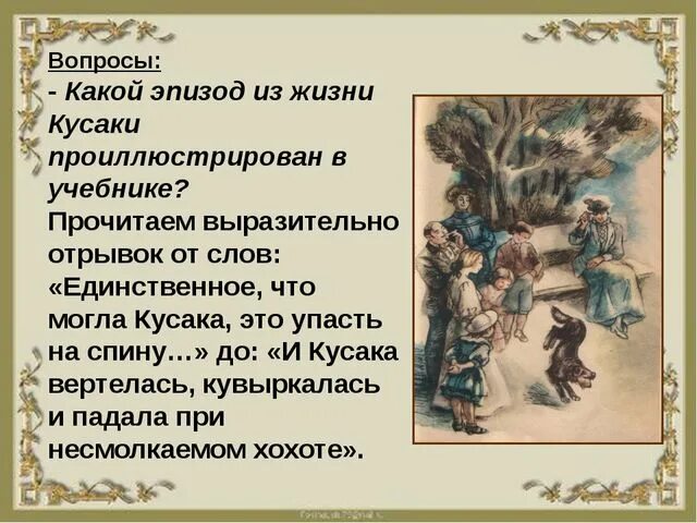 Сочинение на тему кусака 5 класс. Кусака. л. андреев &quot;кусака&quot;. кусака фрагменты. кусака и леля.