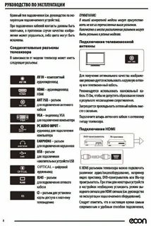 Настройка телевизора econ