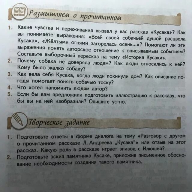 Расскажите о прочитанном ответь на вопросы. Сочинение по рассказу кусака. Темы сочинений по рассказу кусака. Темы сочинений по Андреев кусака. Вопросы по произведению кусака.