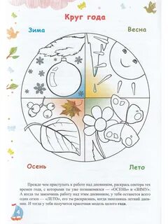Дневник дошкольника