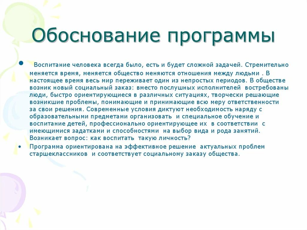 Научная обоснованность это. Приложение к обоснованию. Разработка приложения обоснование. Научное обоснование проекта. Научно-методическое обоснование программы это.