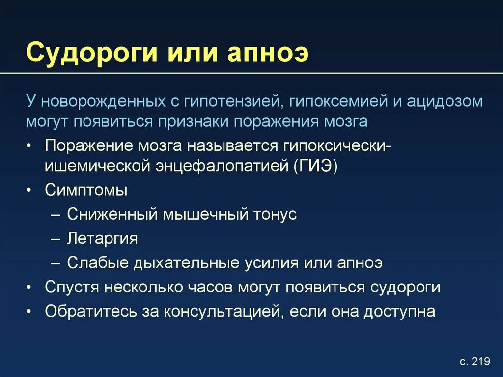 Апноэ сна у новорожденного. Синдром апноэ у новорожденных. Приступ апноэ у новорожденных. Заболевание апноэ что это