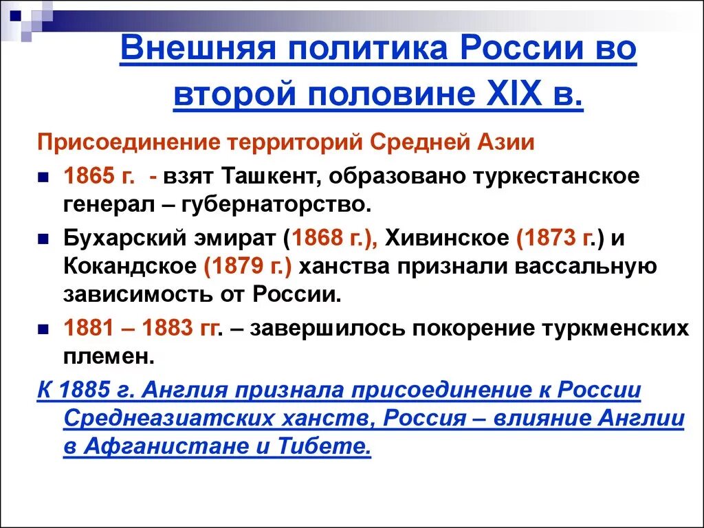 Направление внешней политики в 18 веке. Внешняя политика Российской империи во второй половине 19 века. Внешняя политика России во второй половине 19-20 века. Итоги внешней политики России во второй половине 19 века. Внешняя политика России во второй половине 19 века кратко кратко.