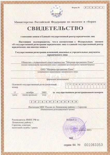 печать для документов. свидетельство о регистрации ооо. огрн. основной государственный регистрационный номер организации. номер огрн.