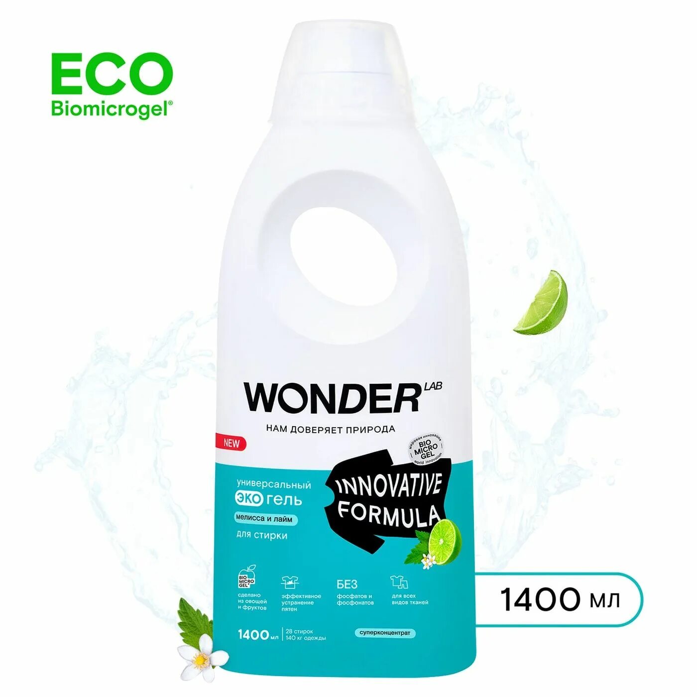 Wonder lab гель. Wonder гель для стирки. Универсальный гель для стирки wonder lab. Wonder гель для стирки. Wonder экогель.