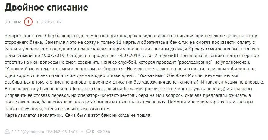 Жалоба на списание средств. Двойное списание. Претензия о двойном списании средств. Списание денег. Заявление о списании денег с карты дважды.