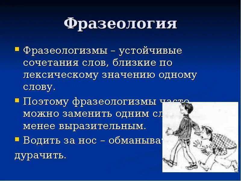 Сообщение фразеологизмы и их роль в тексте. Фразеологизмы. тема фразеологизмы. презентация на тему фразеологизмы. доклад на тему фразеологизмы.