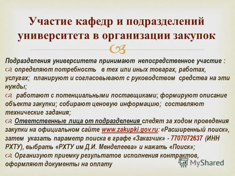 товары работы услуги для собственных нужд