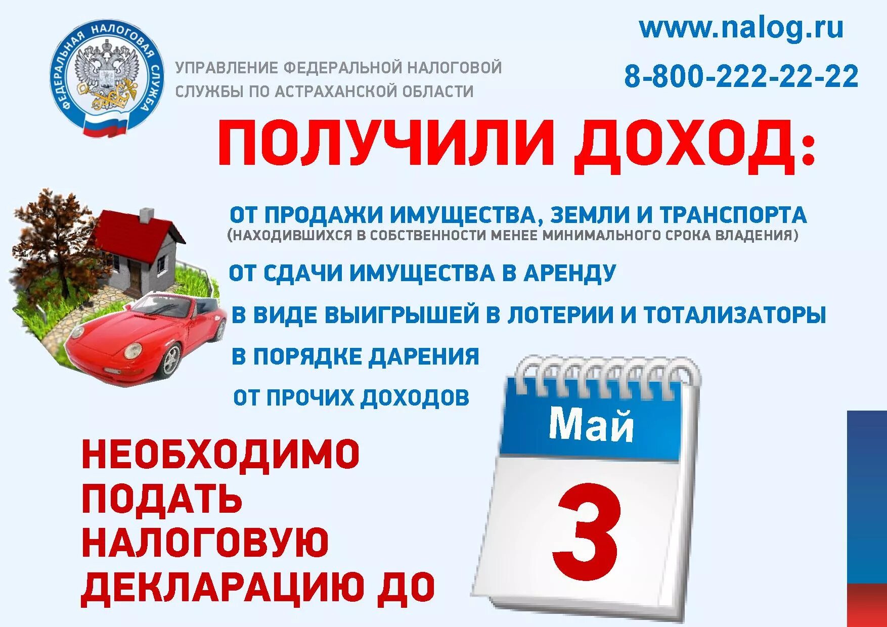 Сайт фнс доходы. Срок подачи декларации 3 НДФЛ. Декларирование доходов физических лиц. Подача декларации 3 НДФЛ В налоговую. Сроки подачи 3 НДФЛ.