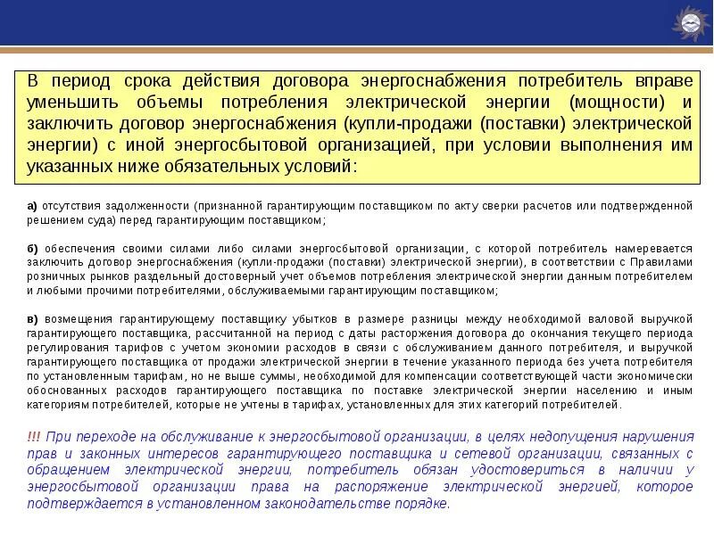 Договор электроэнергии образец. Договор энергоснабжения электрической энергией. Договор на потребление электроэнергии. Срок договора энергоснабжения. Соглашение о потреблении электроэнергии \.