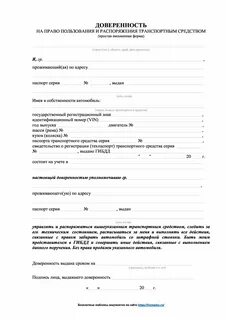 Доверенность на регистрацию автомобиля