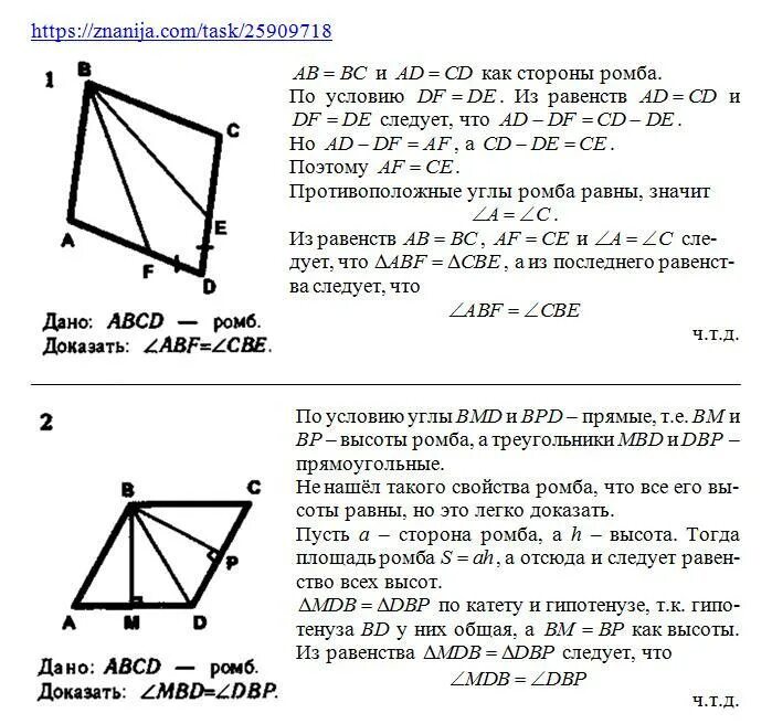 Доказать что высоты ромба равны. Доказать что вцсоты ромда равные. Таблица 8.5 свойства параллелограмма. Высоты ромба равны доказательство. Если диагонали трапеции равны то это ромб