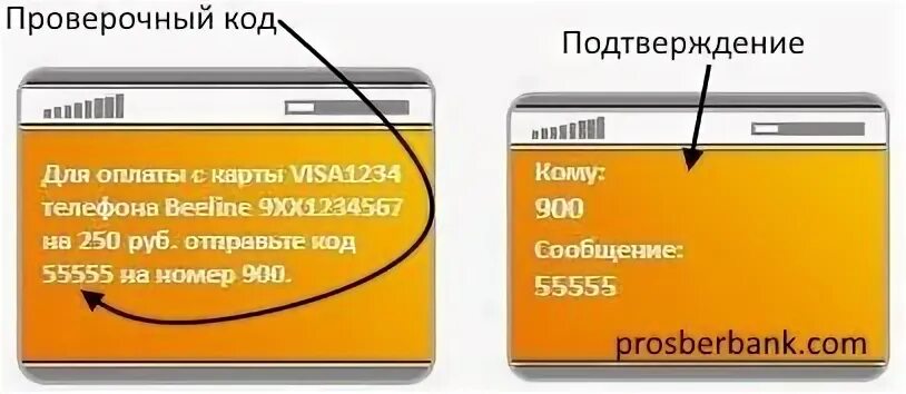 Пополнить счет с карты сбербанк 900. Оплата мобильника через 900. оплата номера телефона через 900. пополнение счёта телефона через 900. оплатить билайн через 900.