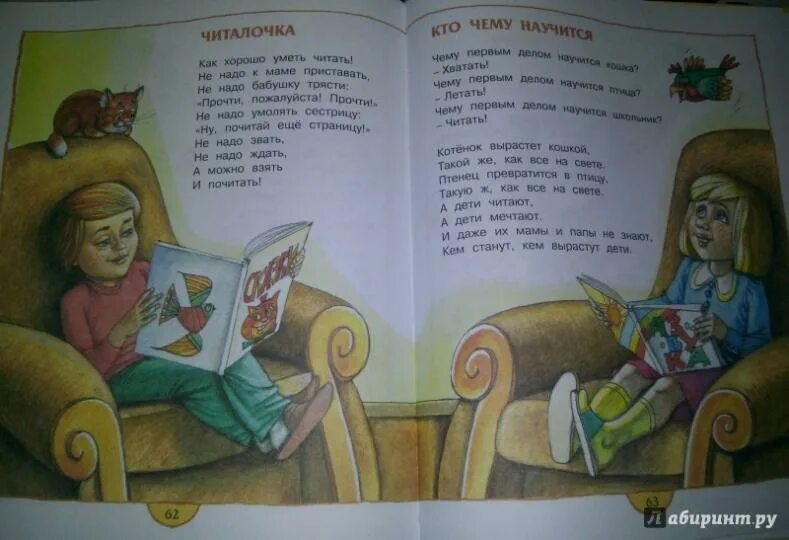 Читалочка стих берестов. Стихи берестова читалочка. Стихи на конкурс читалочка. Стихи берестова читалочка. Стихи на конкурс читалочка.