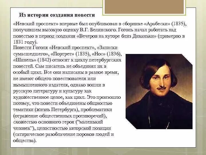 Образ Петербурга в «Невском проспекте» н. в. Гоголя в иллюстрациях. Питер в произведениях Гоголя.