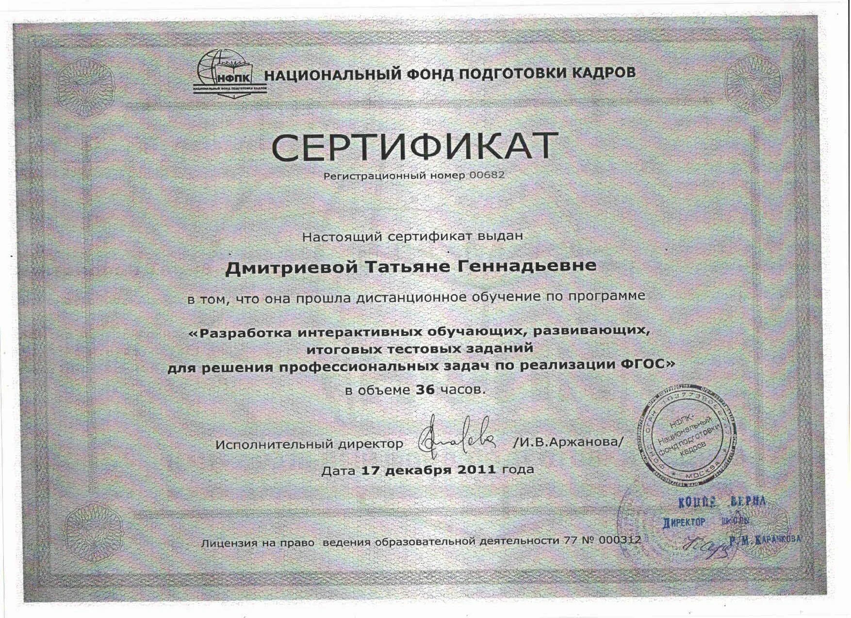 В кадре сертификат. Диплом о повышении квалификации. Сертификат икт. Сертификат тренинг. Сертификат о прохождении курса обучения.