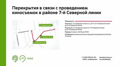 Московский транспорт расписание