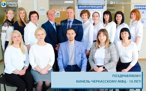 Работа мфц кинель