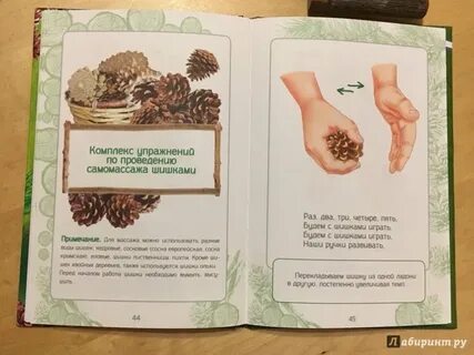 Массаж шишками