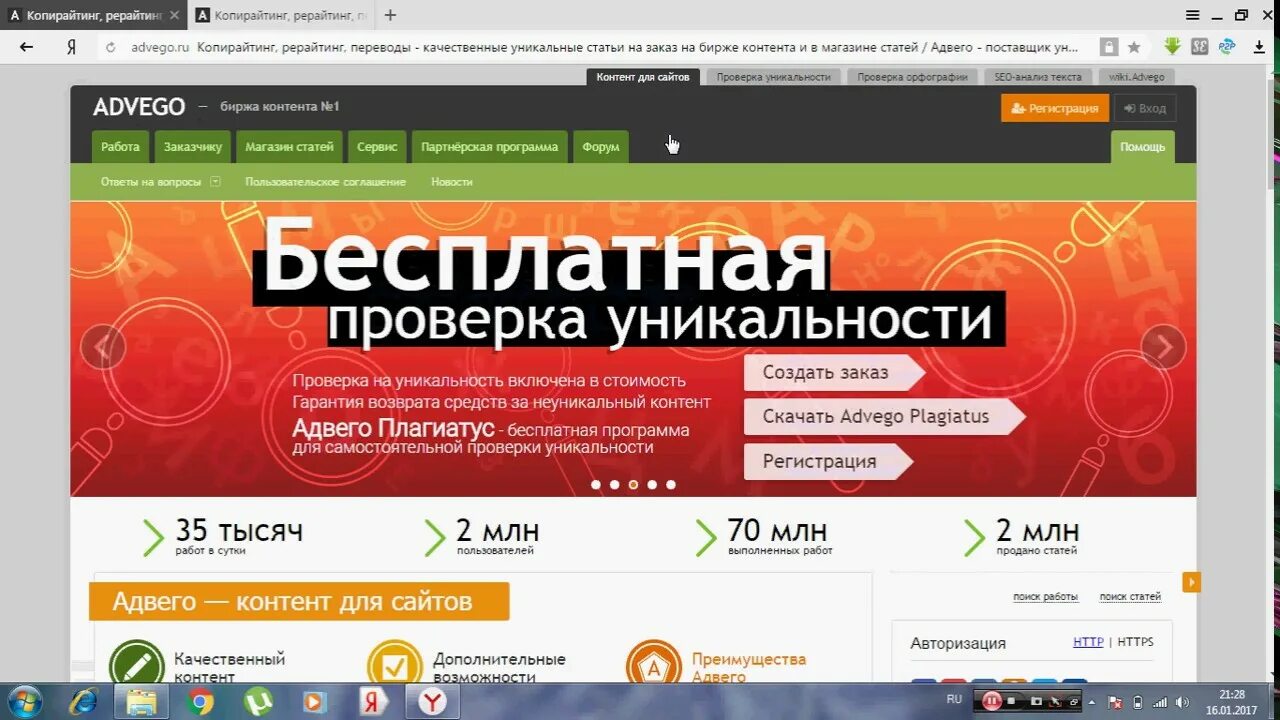 Адвего. Адвего биржа. Advego — биржа копирайтинга и фриланса. Advego заработок в интернете. Сайт отзывов без регистрации