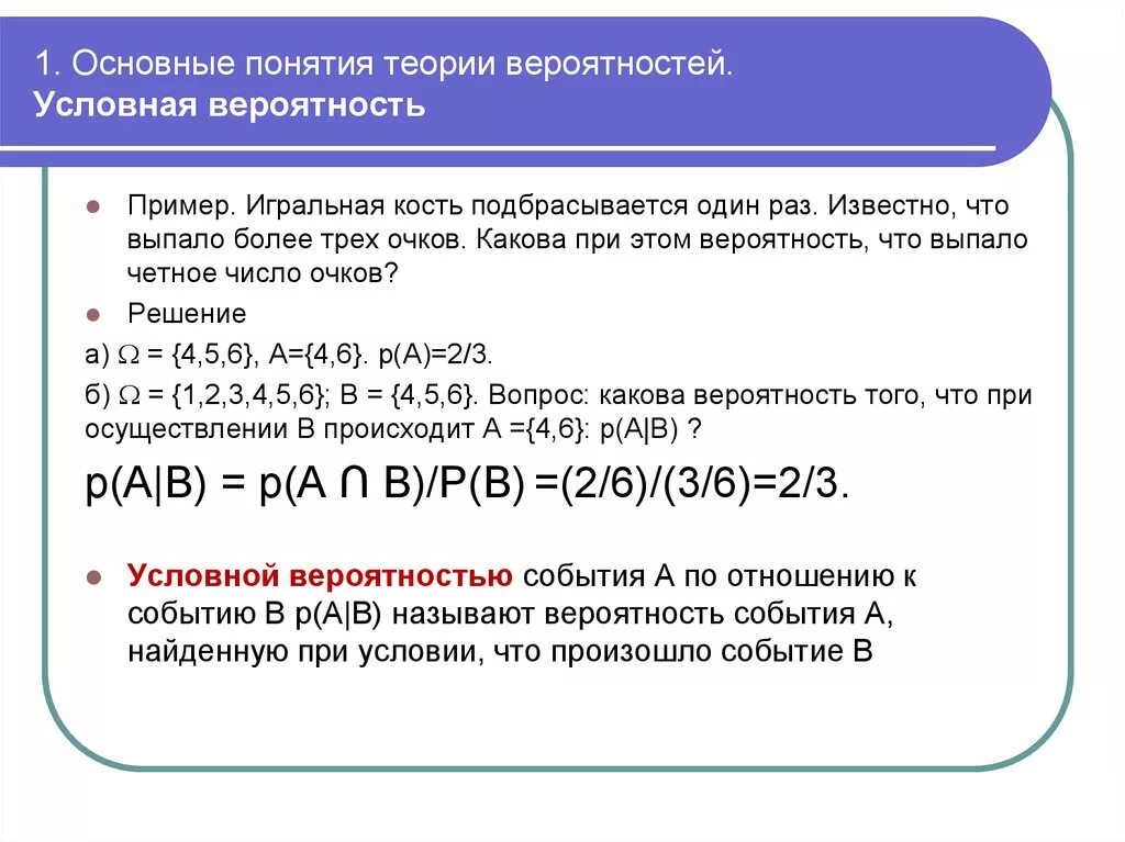 Формула условной вероятности событий. Формула нахождения условной вероятности. Условная теория вероятности формула. Теория условной вероятности. Условная вероятность примеры.