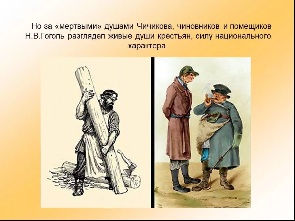 Образ народа в мертвых душах. Объясните смысл таблицы мертвые души. Мертвые и живые крестьяне мертвые души. Мертвые и живые крестьяне мертвые души. Мертвые и живые крестьяне мертвые души.
