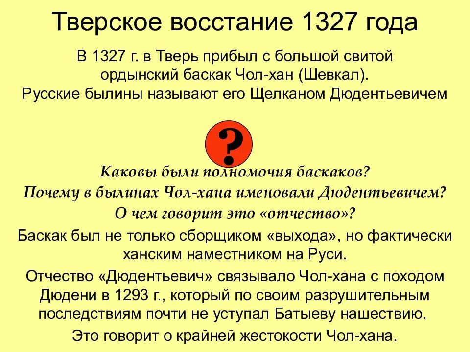 Восстание в Твери 1327 Чолхан. 1327-Восстание в Твери против Ордынцев. Восстание в Твери 1327 г.. Повесть о щелкане дюдентьевиче