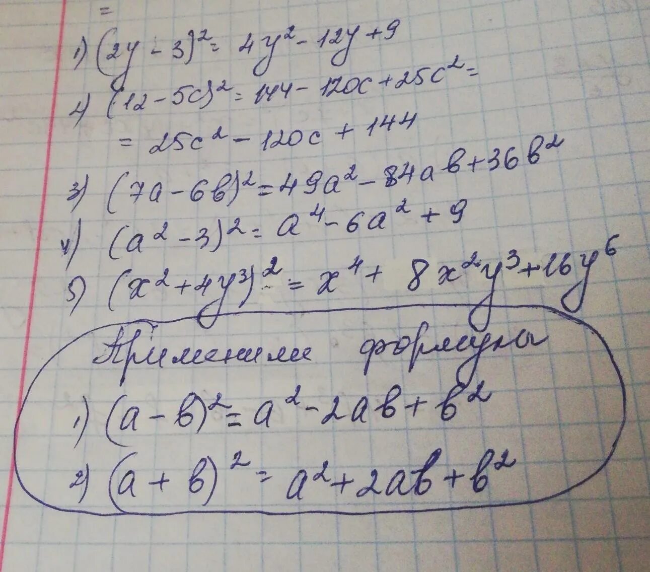 Преобразование по соответствующей формуле. Выполните преобразование по соответствующей формуле. выполните преобразование по соответствующей формуле x+5 2. выполните преобразования по соответствующей формуле (3с-1). выполните преобразование по соответствующей формуле 5а-2 в квадрате.