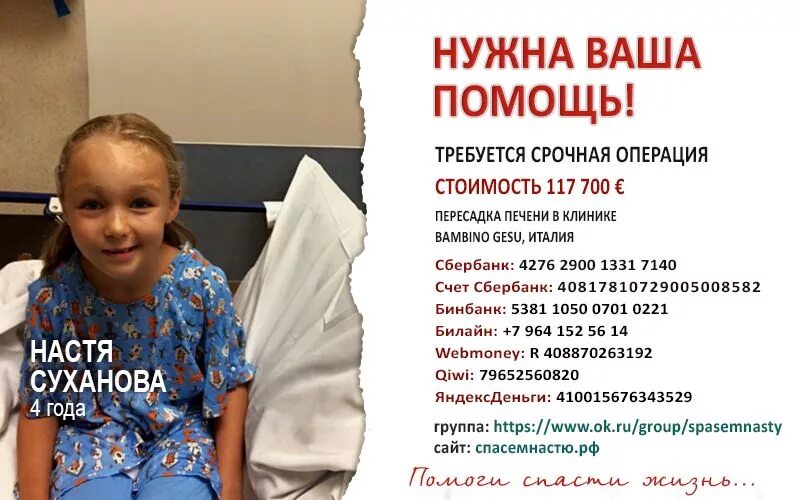 Деньги на операцию срочно. Требуется помощь ребенку. Срочно требуется помощь ребенку. Помогите ребенку на операцию. Требуется операция ребенку.