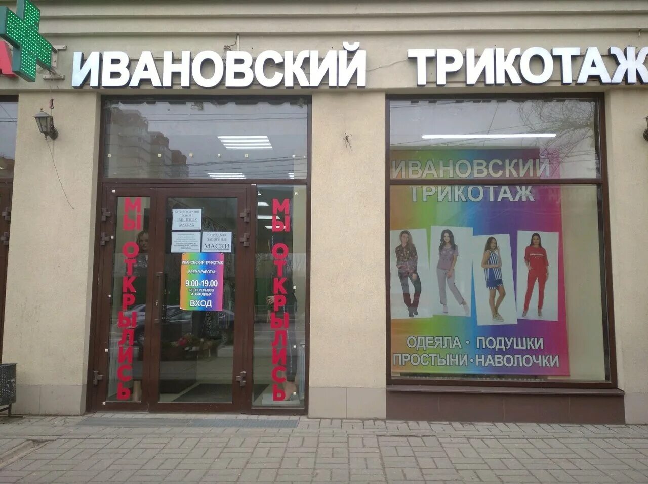 ивановский трикотаж воронеж магазины. трикотаж воронеж магазины адреса. воронеж ивановский трикотаж на маршака. ивановский текстиль в воронеже.