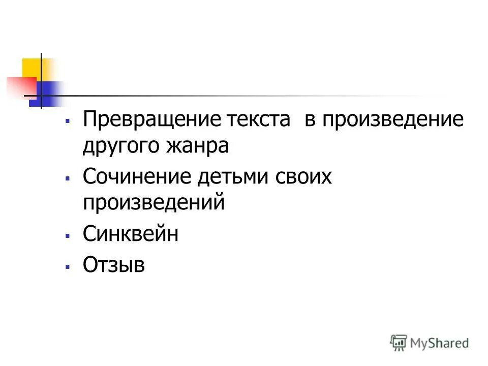 Синквейн к рассказу почему осеева