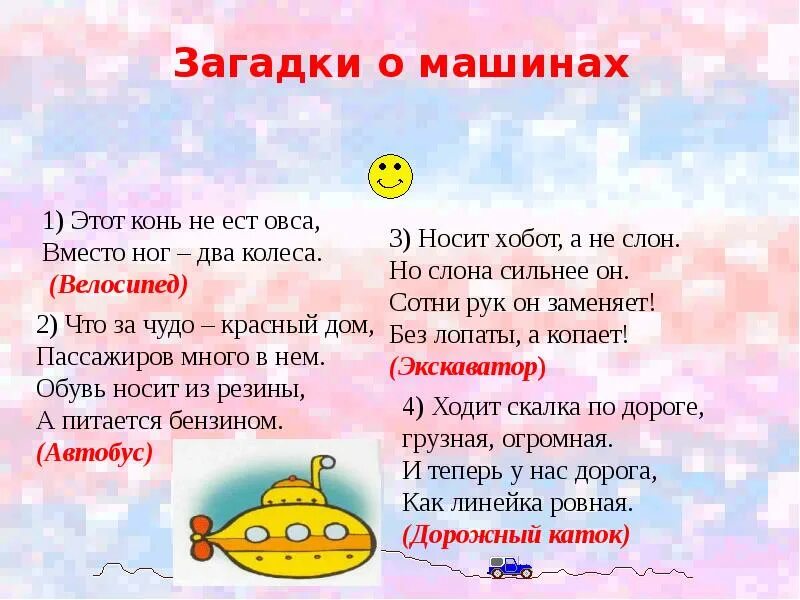 Загадка что нам дороже всего ответ. Загадка про машину. Загадка про движение для детей. Загадки загадки про машины. Загадка про улицу.