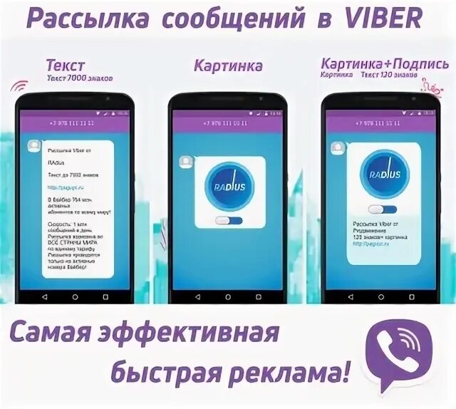 Viber объявления. Вайбер рассылка. Рекламные рассылки в вибер. Рассылка в вайбер картинка. Размер картинки для вайбер рассылки.