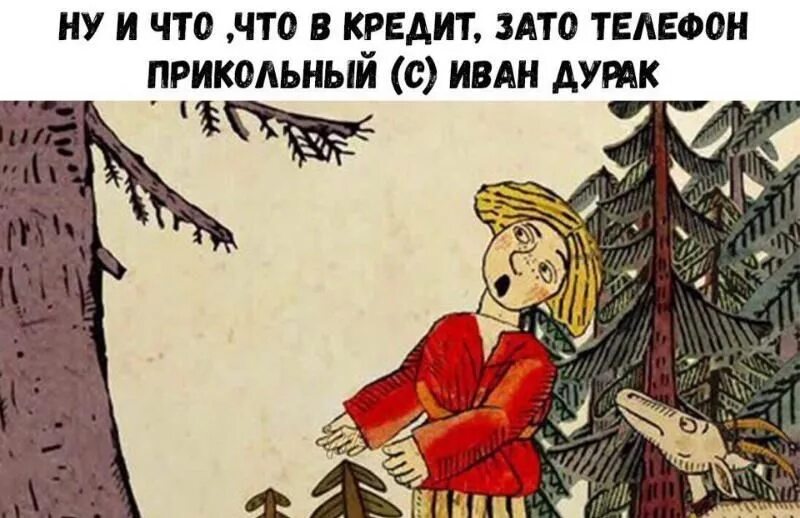 Про дурака