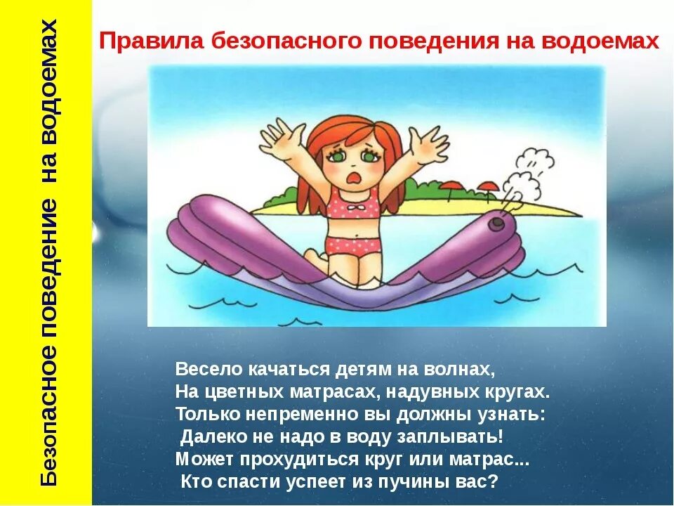 Правила поведения у водоема 4 класс. Правила безопасности на водоемах для детей. правила поведения на воде. безопасное поведение на воде. правила безопасного поведения на воде.