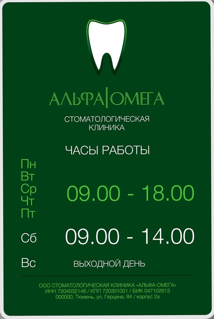 Омега медицинский центр. Стоматологическая клиника Альфа. Омега Копейск. Альфа-Омега Тюмень. Омега центр телефон