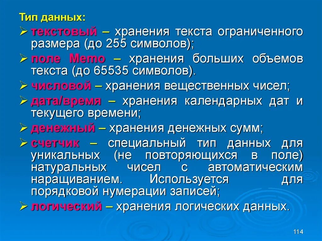 Для хранения текста используется. Тип хранения текстовый. Тип данных текст. Тип данных, для хранения символов. Тип данных для хранения больших объемов текста.