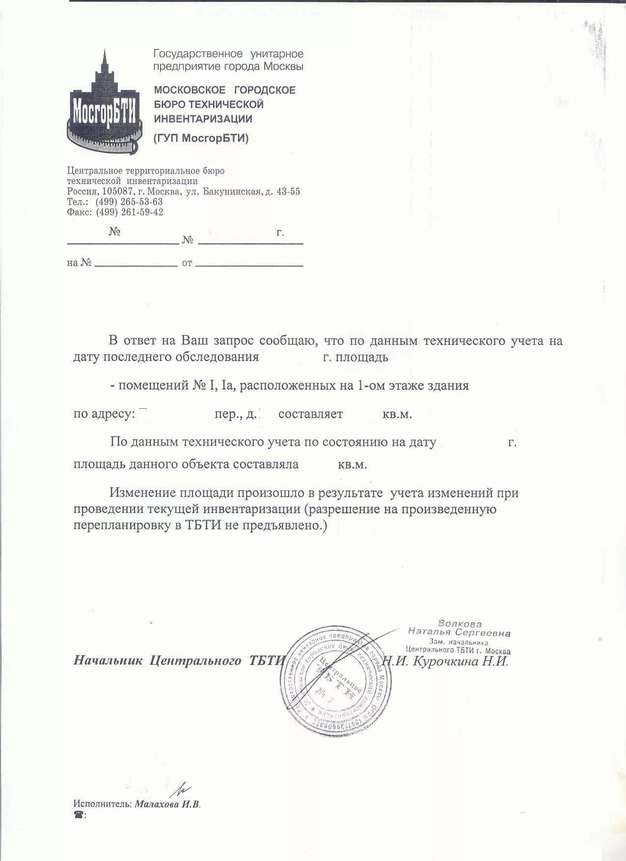 Бти справка приватизация