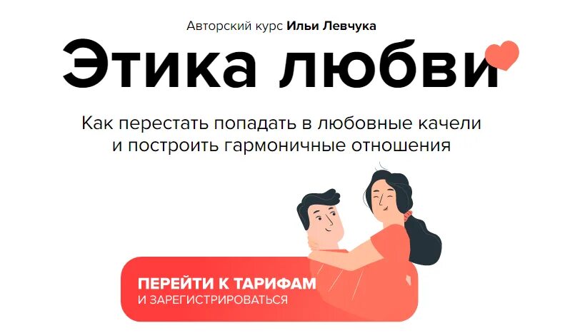 Этика любви