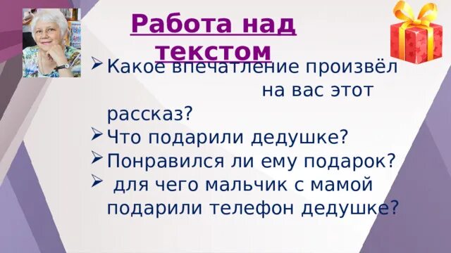 Презентация дружинина 3 класс школа россии. Урок м Дружинина 2 класс очень полезный подарок. План по литературе 2 класс очень полезный подарок. Очень полезный подарок 2 класс составления плана. Урок для школьников 2 класс утром текст.