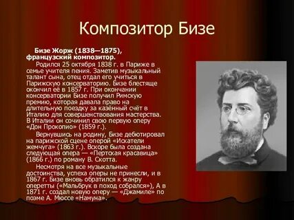 Композитор первой русской оперы