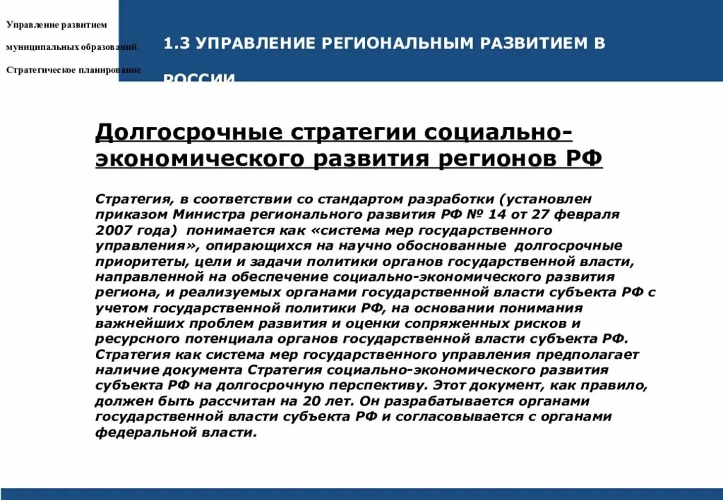 Региональные стратегии социально-экономического развития. Социально-экономическое развитие региона. Стратегия социального развития региона. Стратегия пространственное развитие региона.